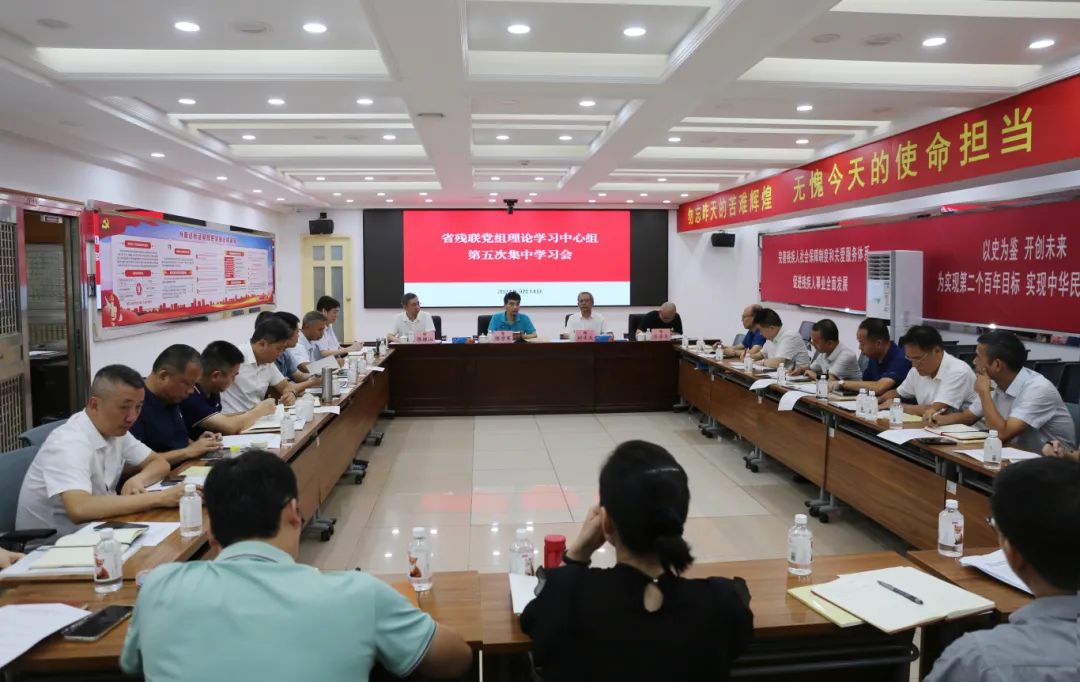 省殘聯召開黨組理論學習中心組（擴大）學習會